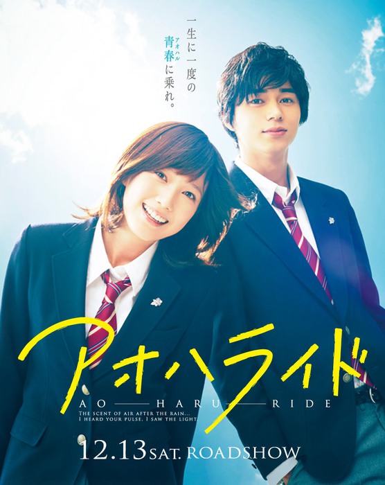 Descargar Ao Haru Ride Live Action HD Sub Español :: Kotoba Sama - Ao Haru Ride Live Action Eng Sub